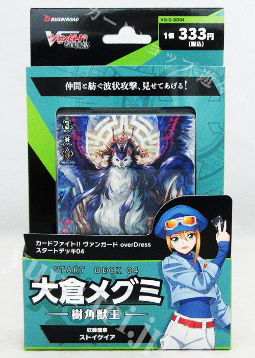 大倉メグミ -樹角獣王- スタートデッキ