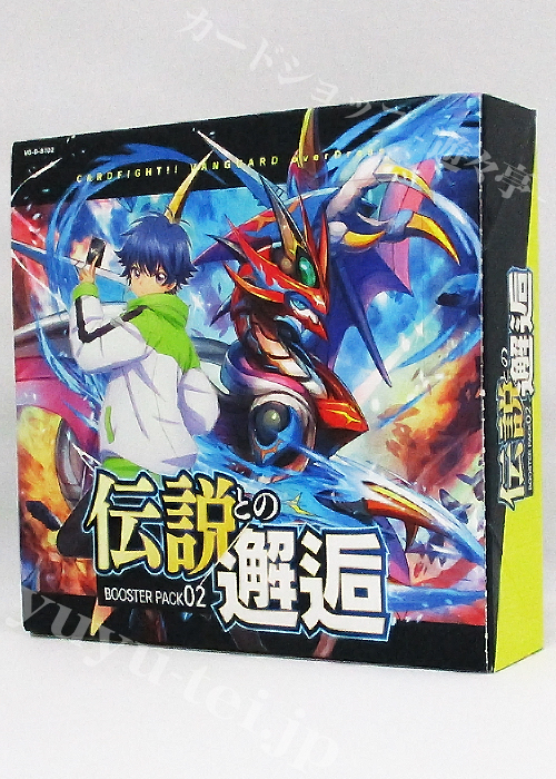 伝説との邂逅 ブースター BOX