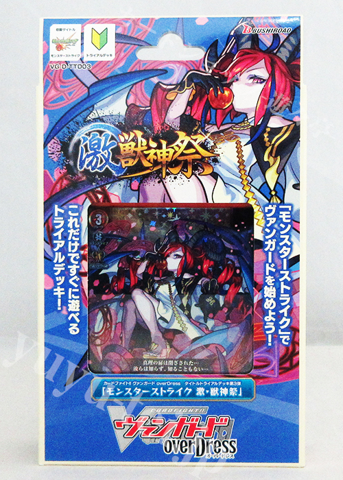 モンスターストライク 激・獣神祭 タイトルトライアルデッキ
