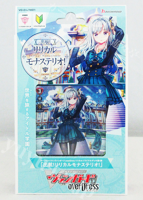 出航！リリカルモナステリオ！ リリカルトライアルデッキ