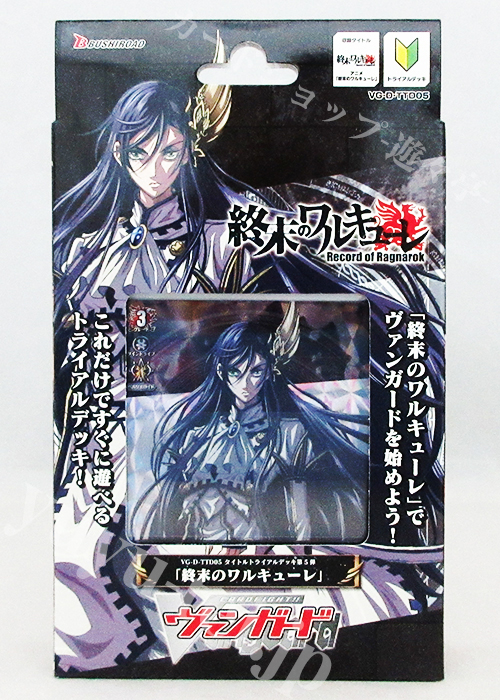 「終末のワルキューレ」 タイトルトライアルデッキ