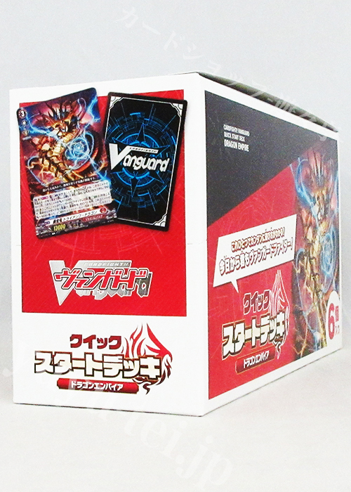 「ドラゴンエンパイア」クイックスタートデッキ BOX | 販売 | ヴァンガード