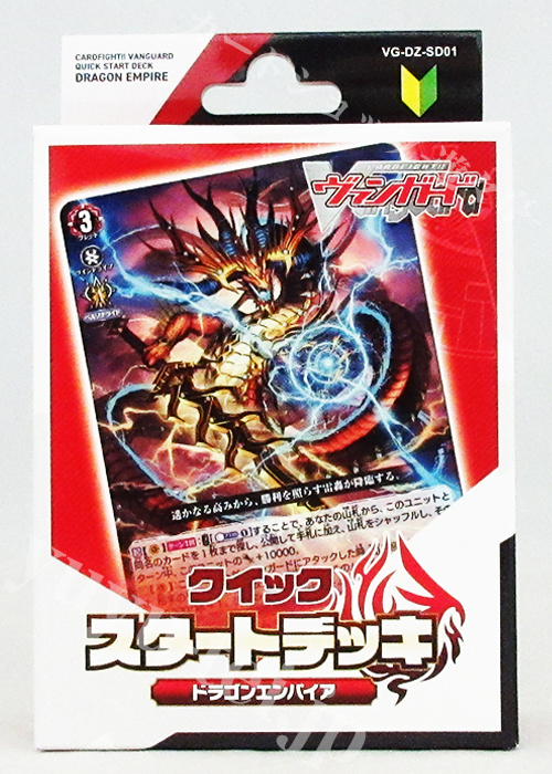 「ドラゴンエンパイア」クイックスタートデッキ | 販売 | ヴァンガード