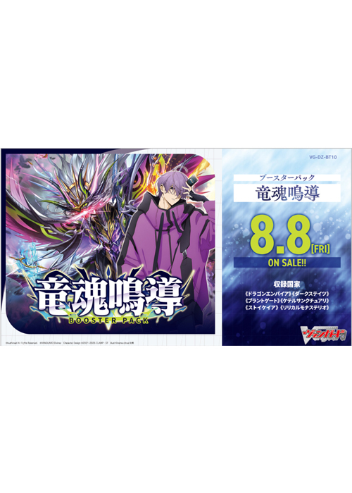 竜魂鳴導 ブースター パック(8月8日 発売) | 販売 | ヴァンガード
