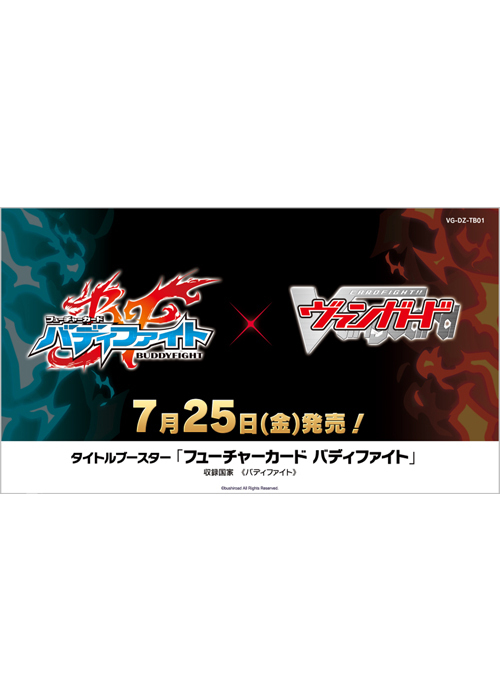 フューチャーカード バディファイト」 タイトルブースター BOX(7
