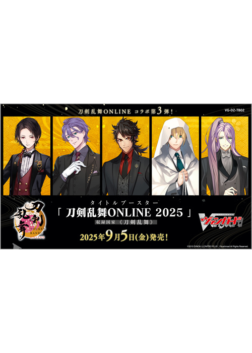 刀剣乱舞ONLINE 2025 タイトルブースター BOX(9月5日 発売)
