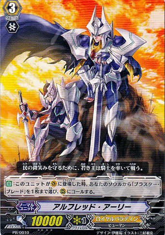 PR アルフレッド・アーリー | 販売 | PR/001〜PR/100 | ヴァンガード