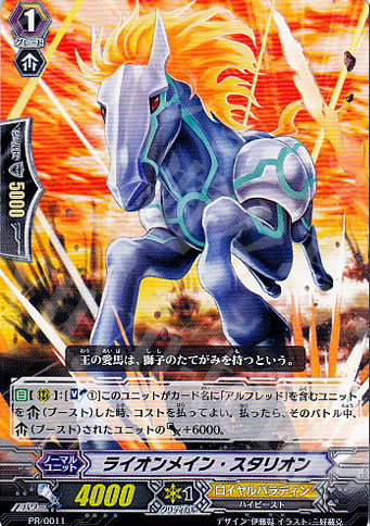 PR ライオンメイン・スタリオン | 販売 | PR/001〜PR/100 | ヴァンガード