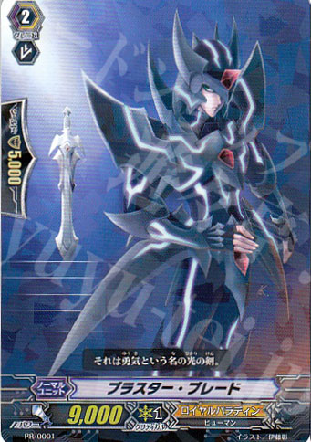 PR ブラスター・ブレード(R仕様) | 販売 | PR/001〜PR/100 | ヴァンガード