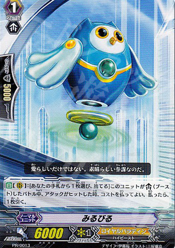 PR みるびる | 販売 | PR/001〜PR/100 | ヴァンガード