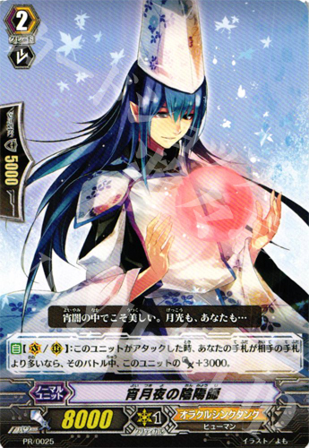 PR 宵月夜の陰陽師 | 販売 | PR/001〜PR/100 | ヴァンガード