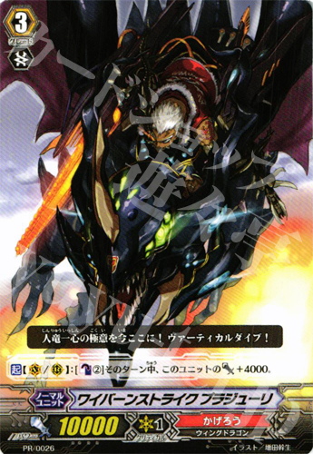 PR ワイバーンストライク プラジューリ | 販売 | PR/001〜PR/100 | ヴァンガード