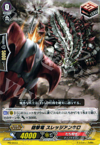 PR 砲撃竜 スレッジアンキロ | 販売 | PR/001〜PR/100 | ヴァンガード