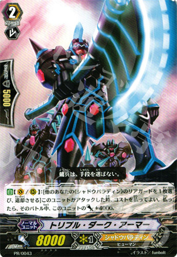 PR トリプル・ダーク・アーマー | 販売 | PR/001〜PR/100 | ヴァンガード