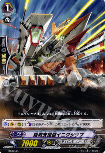 PR 陸戦支援型イニグシップ | 販売 | PR/001〜PR/100 | ヴァンガード
