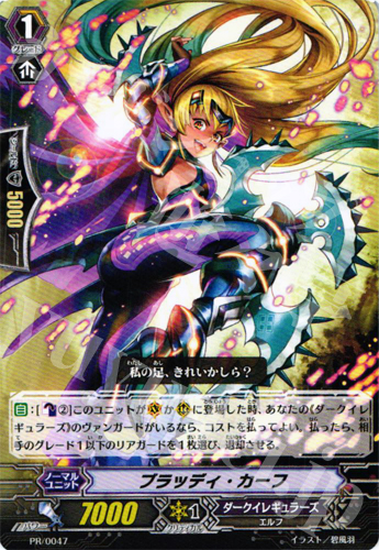PR ブラッディ・カーフ | 販売 | PR/001〜PR/100 | ヴァンガード