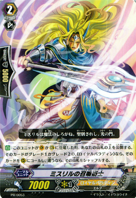 PR ミスリルの召喚術士 | 販売 | PR/001〜PR/100 | ヴァンガード