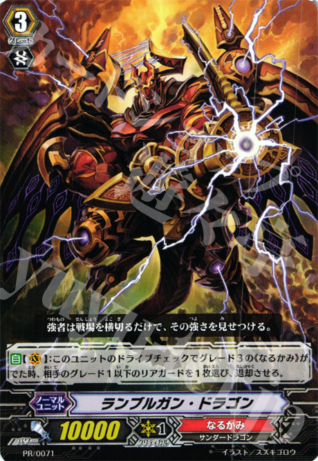 PR ランブルガン・ドラゴン | 販売 | PR/001〜PR/100 | ヴァンガード