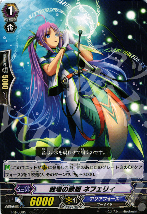 PR 戦場の歌姫 ネフェリィ | 販売 | PR/001〜PR/100 | ヴァンガード