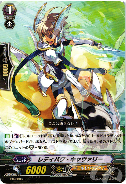 PR レディバグ・キャヴァリー | 販売 | PR/001〜PR/100 | ヴァンガード