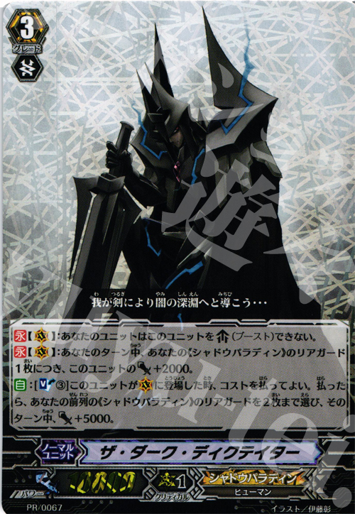 PR ザ・ダーク・ディクテイター(RRR仕様) | 販売 | PR/001〜PR/100 | ヴァンガード