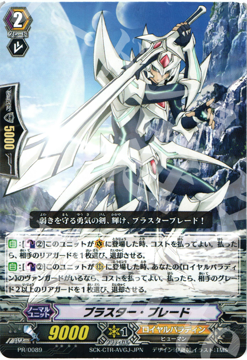 PR ブラスター・ブレード(R仕様) | 販売 | PR/001〜PR/100 | ヴァンガード