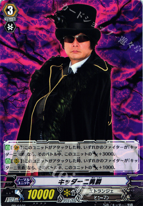 PR キッダーニ男爵 | 販売 | PR/101〜PR/200 | ヴァンガード