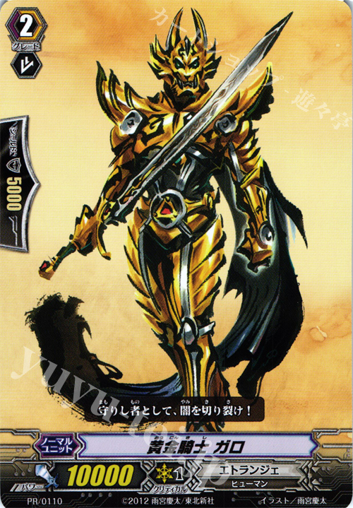 PR 黄金騎士 ガロ | 販売 | PR/101〜PR/200 | ヴァンガード