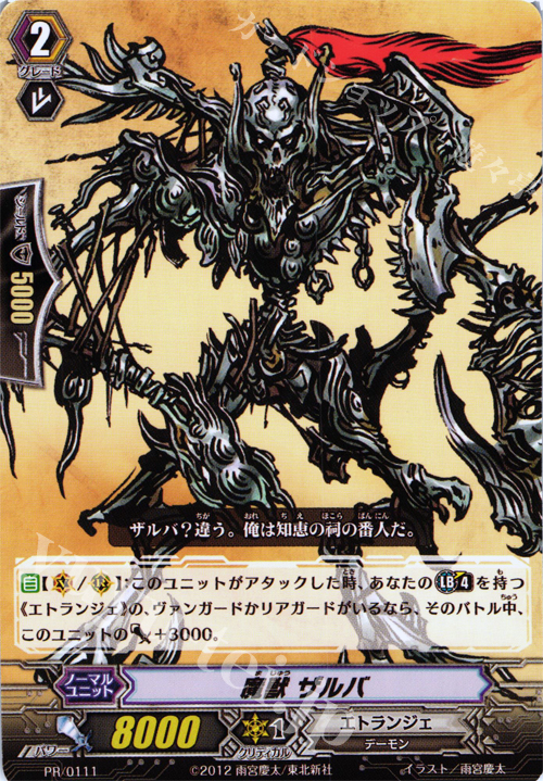 PR 魔獣 ザルバ | 販売 | PR/101〜PR/200 | ヴァンガード
