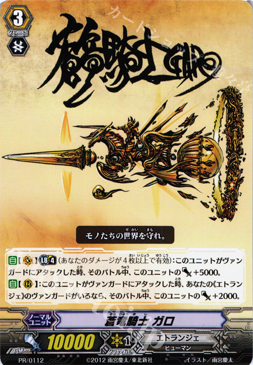 PR 蒼竜騎士 ガロ | 販売 | PR/101〜PR/200 | ヴァンガード