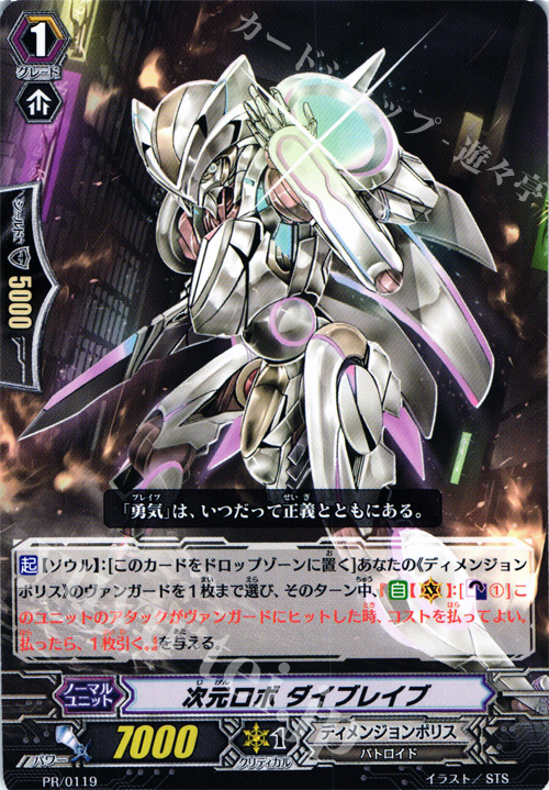 PR 次元ロボ ダイブレイブ | 販売 | PR/101〜PR/200 | ヴァンガード
