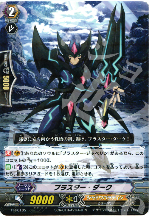PR ブラスター・ダーク(R仕様) | 販売 | PR/101〜PR/200 | ヴァンガード