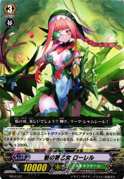PR 魁の戦乙女 ローレル | 販売 | PR/101〜PR/200 | ヴァンガード