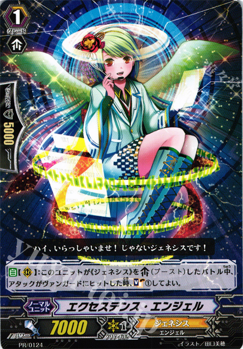 PR エクセステンス・エンジェル | 販売 | PR/101〜PR/200 | ヴァンガード