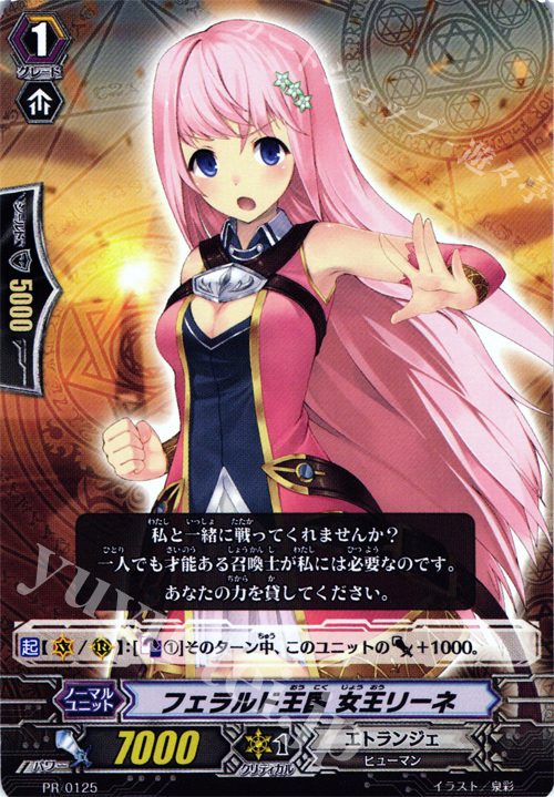PR フェラルド王国 女王リーネ | 販売 | PR/101〜PR/200 | ヴァンガード