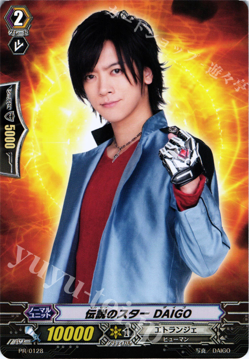 PR 伝説のスター DAIGO | 販売 | PR/101〜PR/200 | ヴァンガード