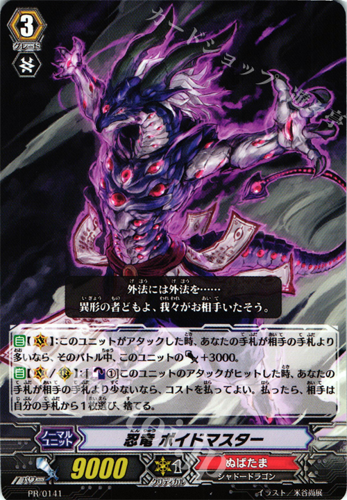 PR 忍竜 ボイドマスター | 販売 | PR/101〜PR/200 | ヴァンガード