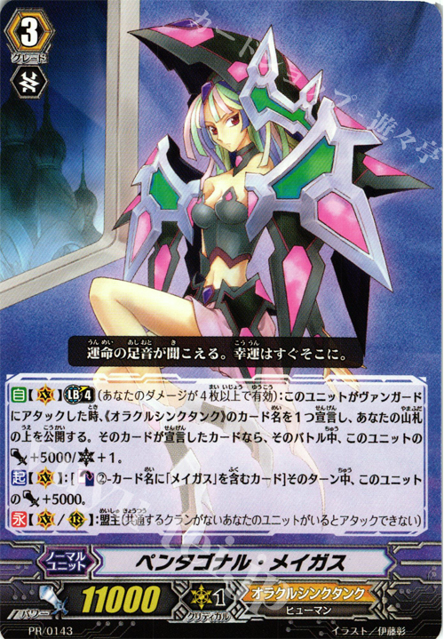 PR ペンタゴナル・メイガス | 販売 | PR/101〜PR/200 | ヴァンガード