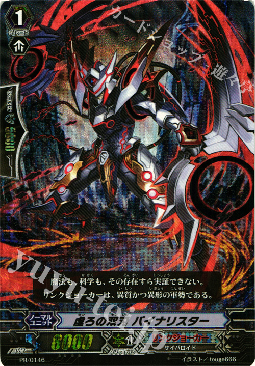PR 虚ろの双刃 バイナリスター(SP仕様) | 販売 | PR/101〜PR/200 | ヴァンガード