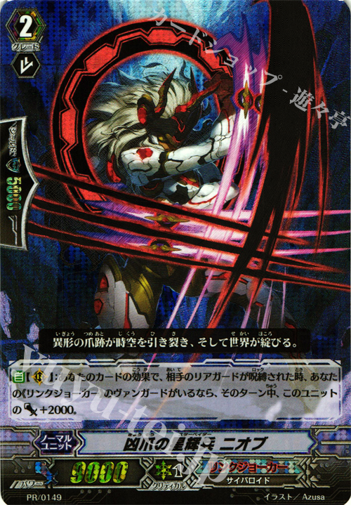 PR 凶爪の星輝兵 ニオブ(SP仕様) | 販売 | PR/101〜PR/200 | ヴァンガード
