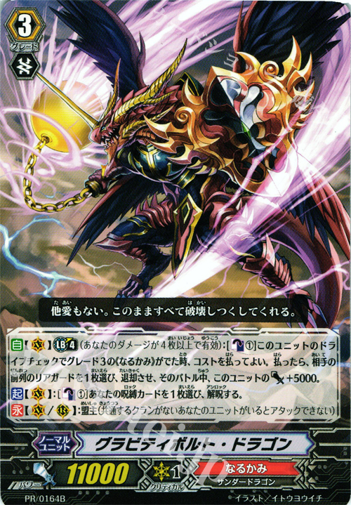 PR グラビティボルト・ドラゴン(B) | 販売 | PR/101〜PR/200 | ヴァンガード