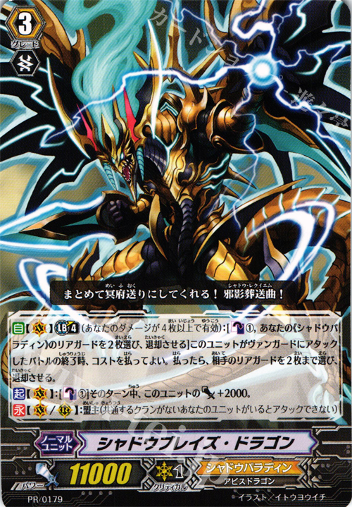 PR シャドウブレイズ・ドラゴン | 販売 | PR/101〜PR/200 | ヴァンガード