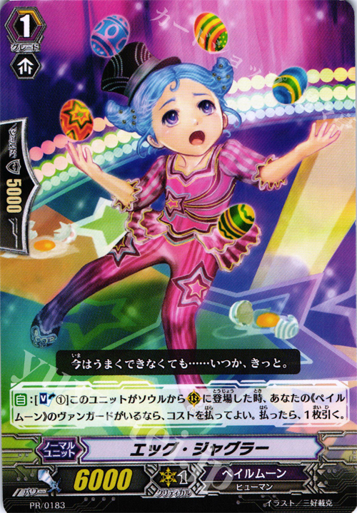 PR エッグ・ジャグラー | 販売 | PR/101〜PR/200 | ヴァンガード