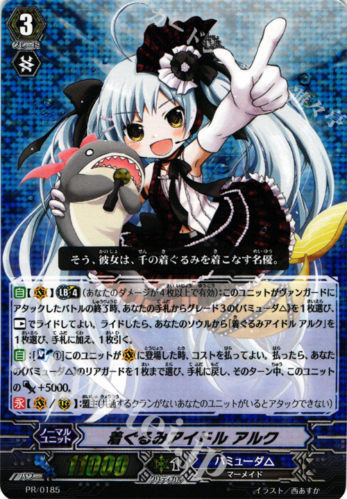 PR 着ぐるみアイドル アルク | 販売 | PR/101〜PR/200 | ヴァンガード