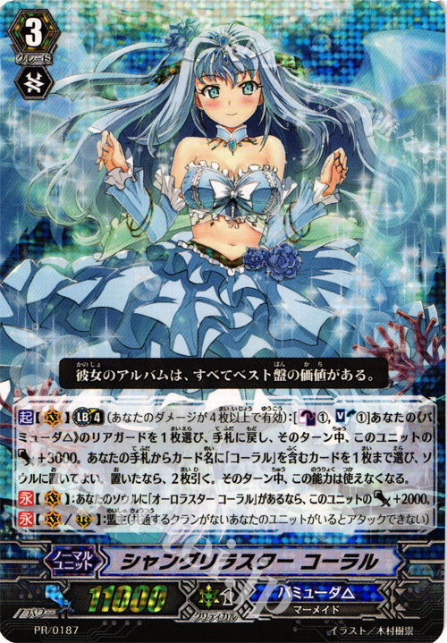 PR シャングリラスター コーラル | 販売 | PR/101〜PR/200 | ヴァンガード