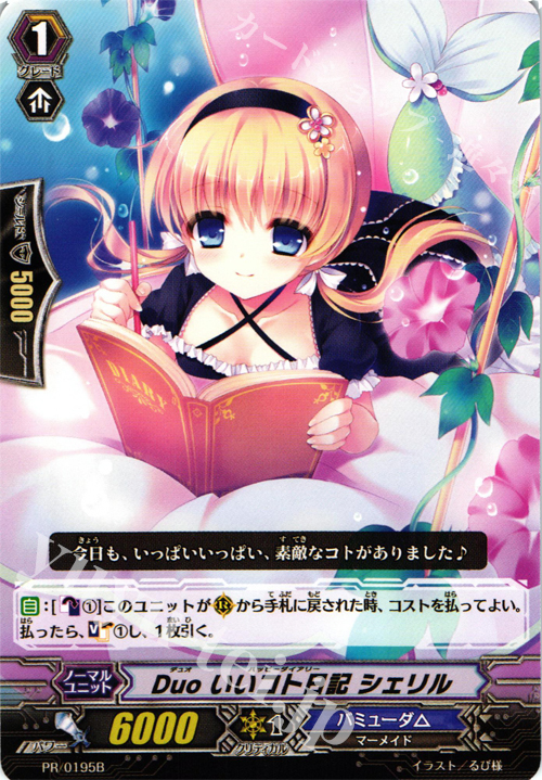 PR Duo いいコト日記 シェリル | 販売 | PR/101〜PR/200 | ヴァンガード