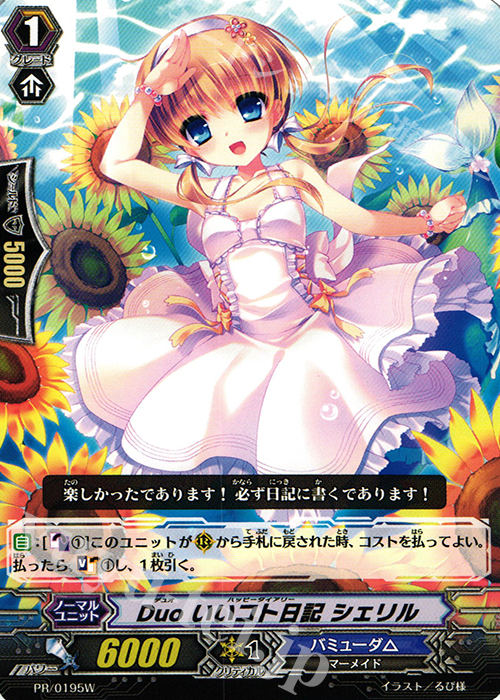 PR Duo いいコト日記 シェリル | 販売 | PR/101〜PR/200 | ヴァンガード