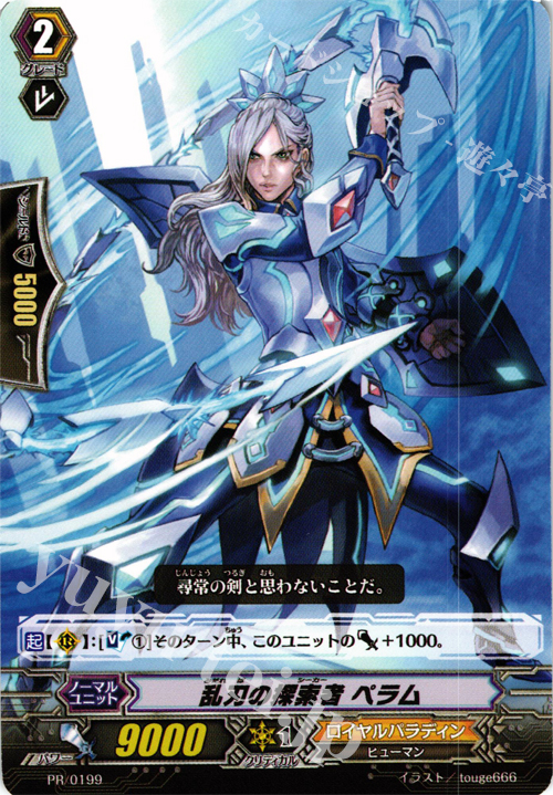PR 乱刃の探索者 ペラム | 販売 | PR/101〜PR/200 | ヴァンガード