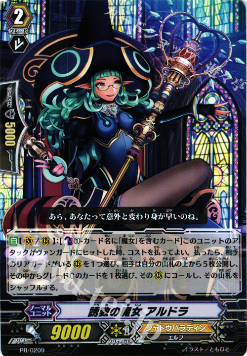 PR 誘致の魔女 アルドラ | 販売 | PR/201〜PR/300 | ヴァンガード