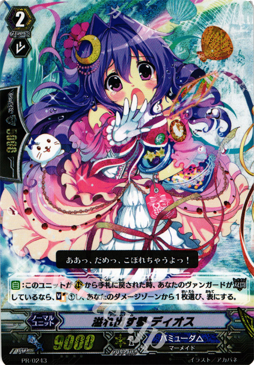 PR 溢れ出す夢 ディオス | 販売 | PR/201〜PR/300 | ヴァンガード